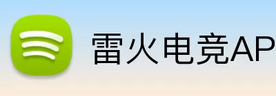 雷火电竞APP Logo